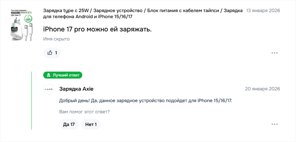 Ответ на вопрос к товару
