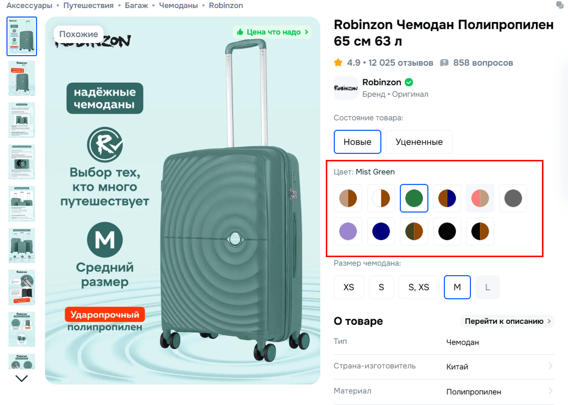 Разные цвета и размеры товара
