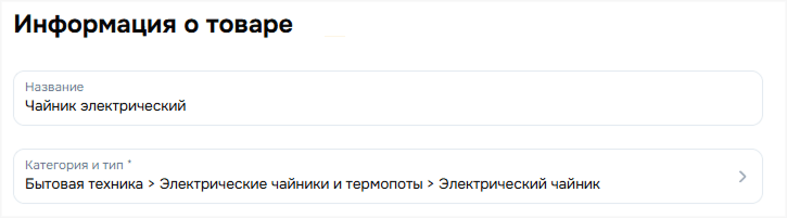 Пример правильно заполненной категории товара
