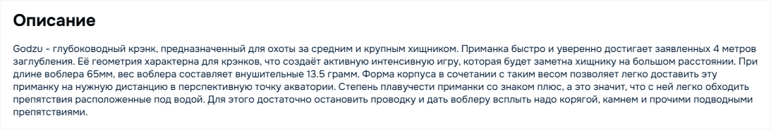 Пример удачного описания товара