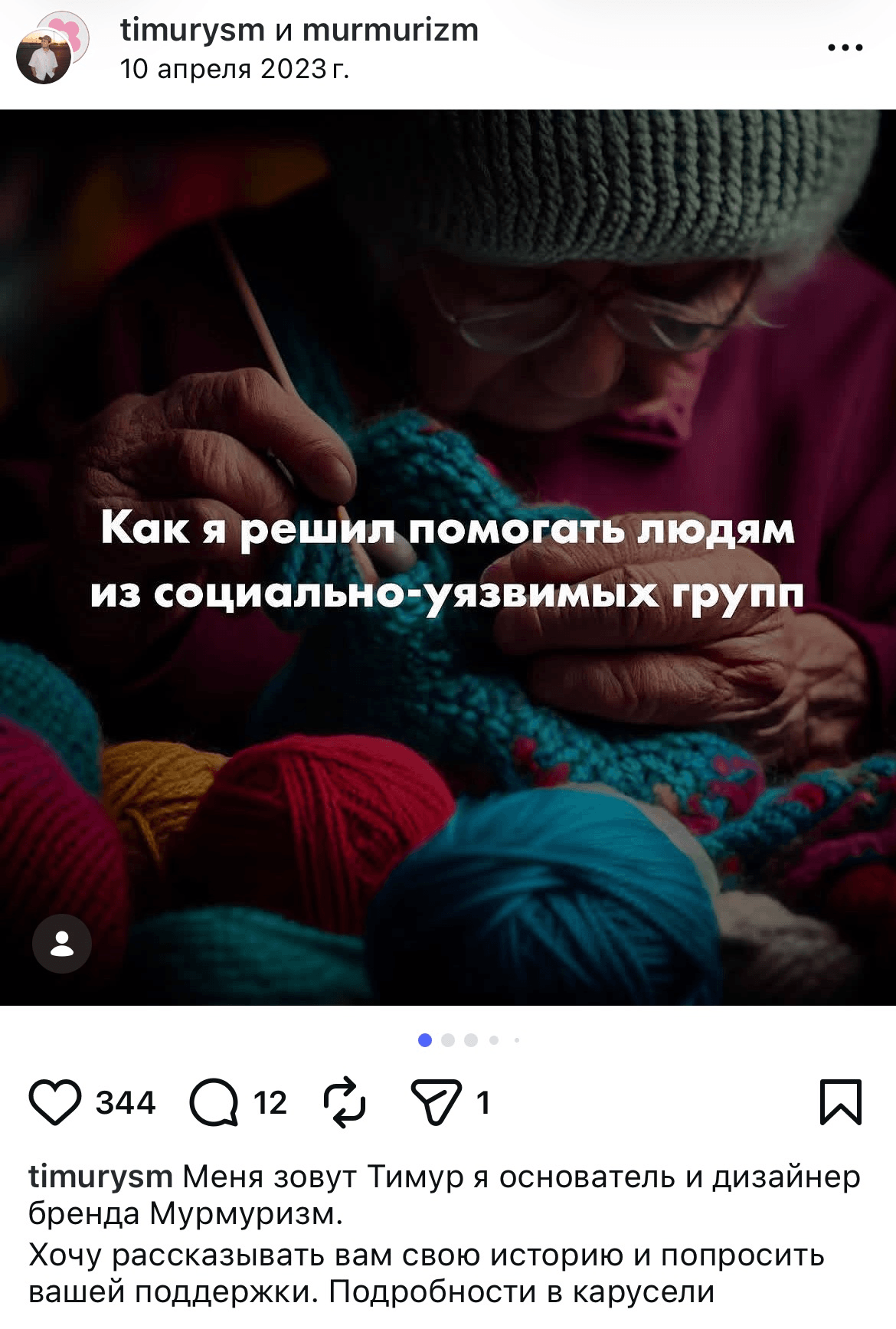 Тональность бренда во время сбора средств. Часть 2