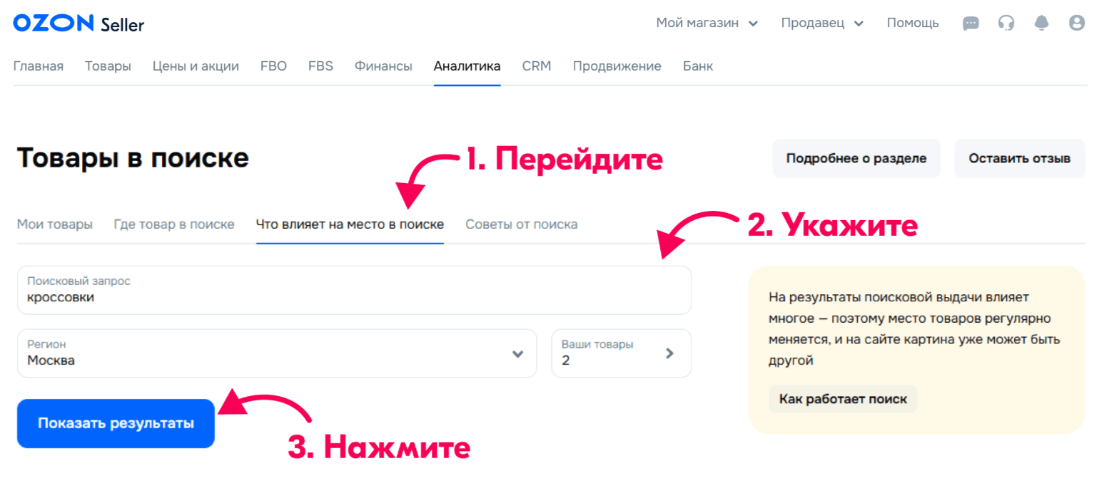 Инструмент «Что влияет на место в поиске»