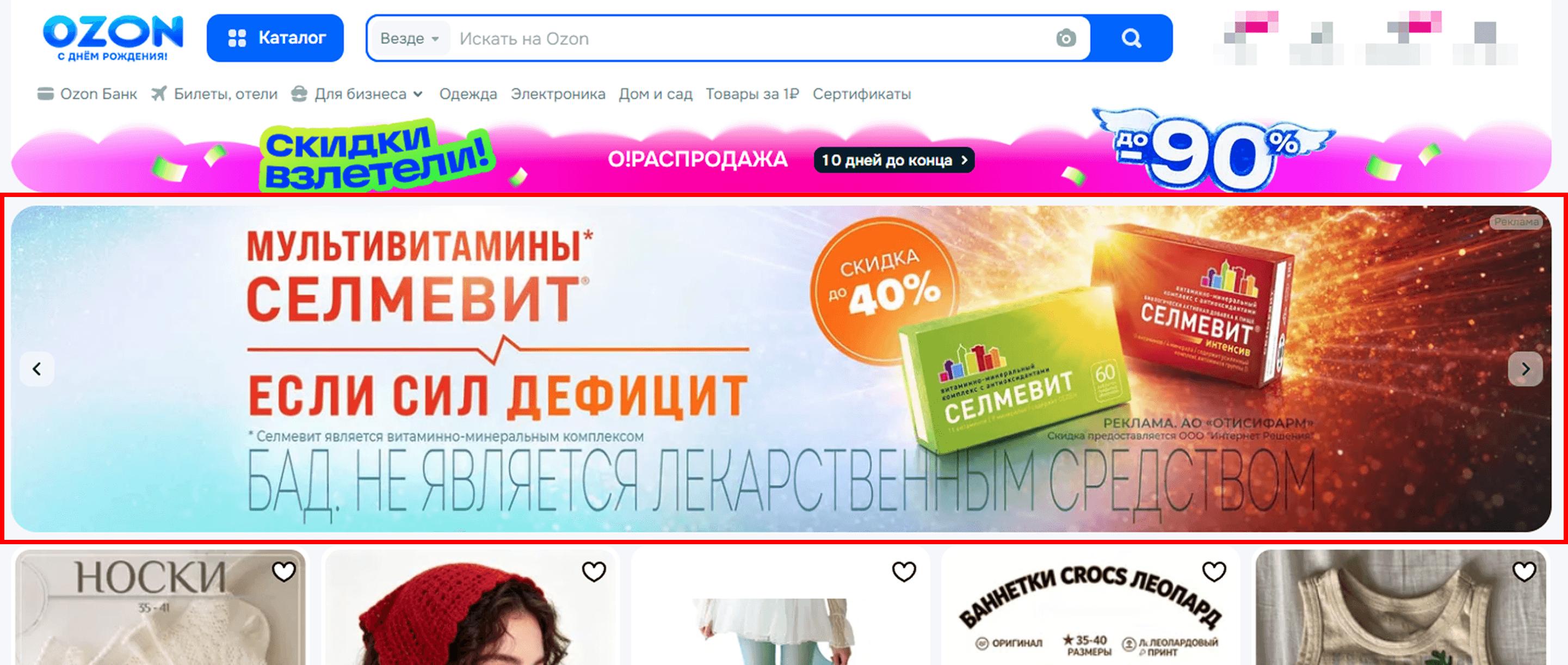 Баннер на Ozon