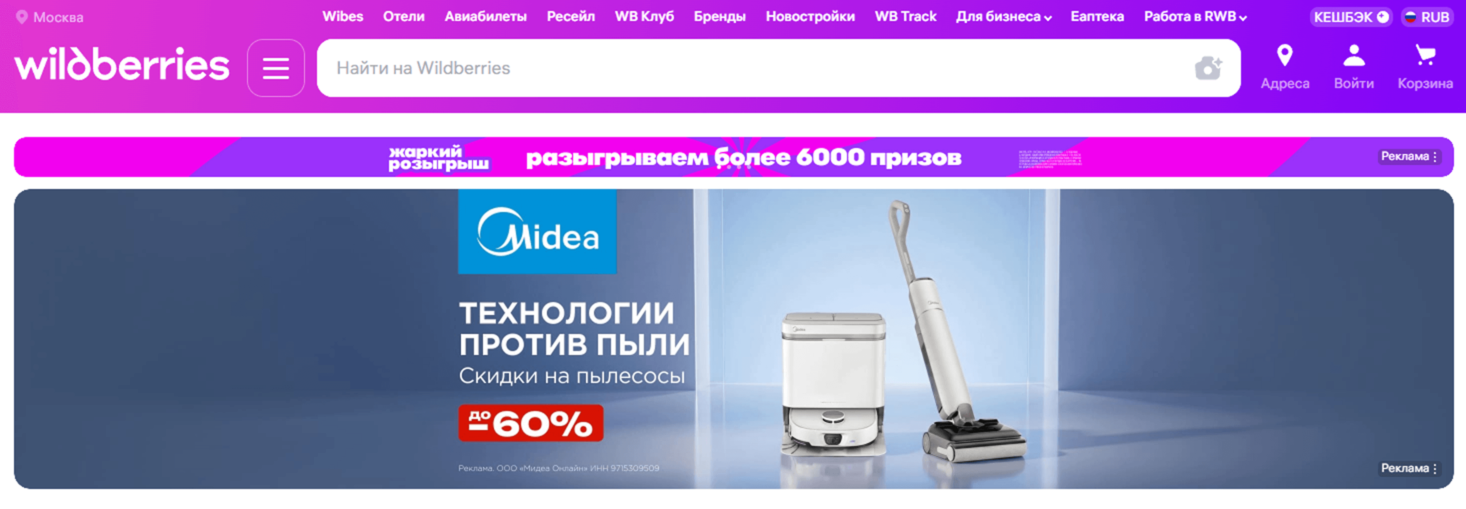 Баннер на главной странице Wildberries