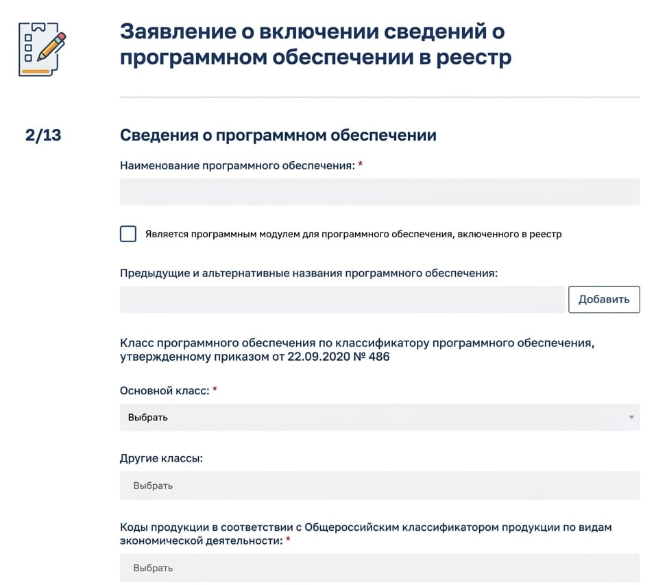 Заявление о включении в реестр ПО