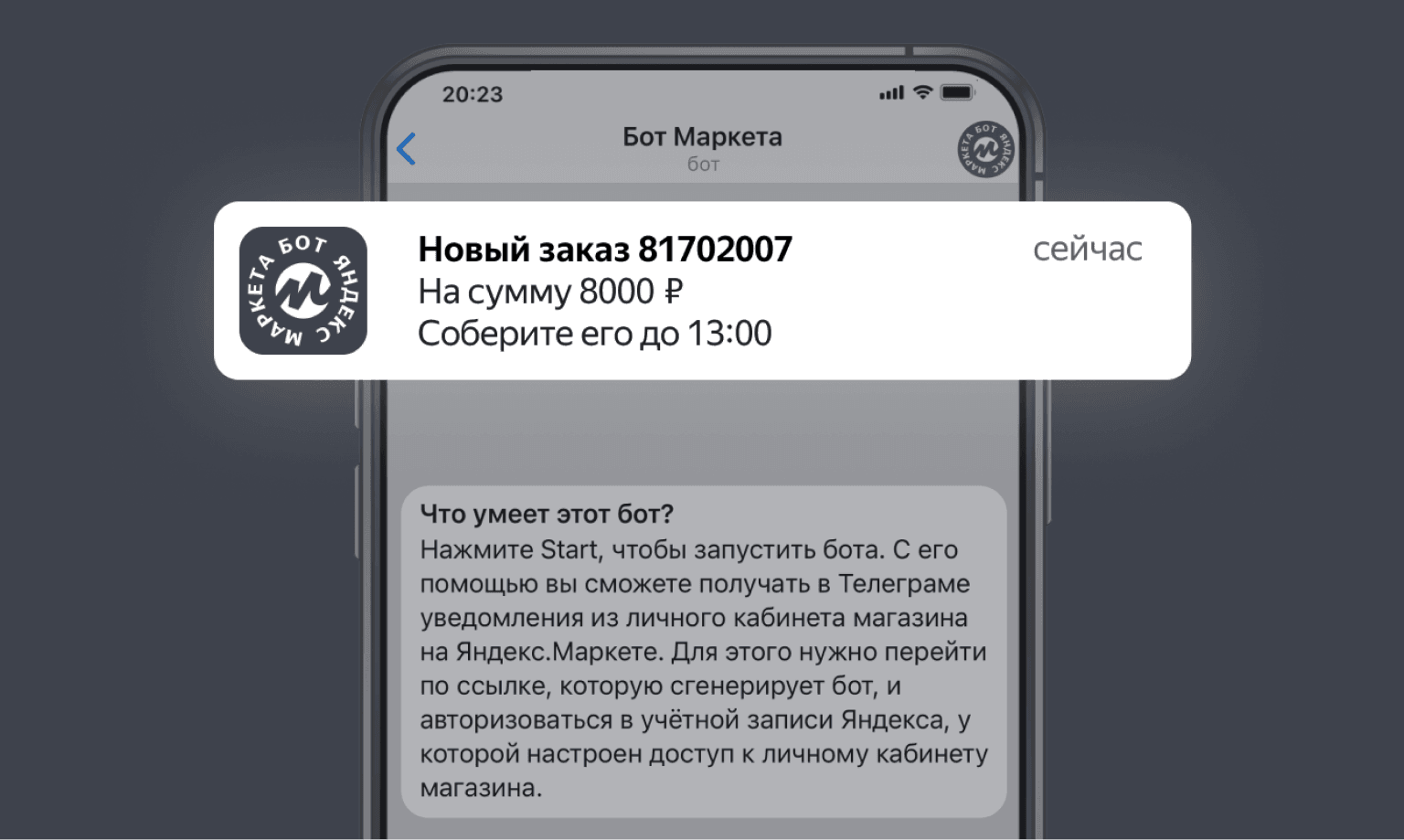 Телеграм-бот Маркета