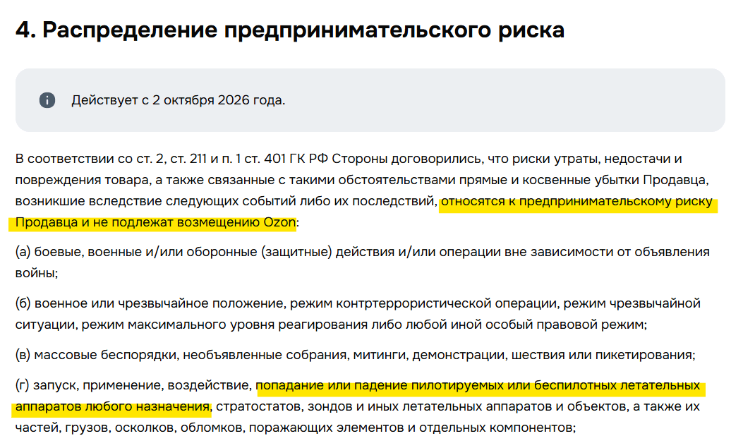 Отмена компенсаций в оферте Ozon