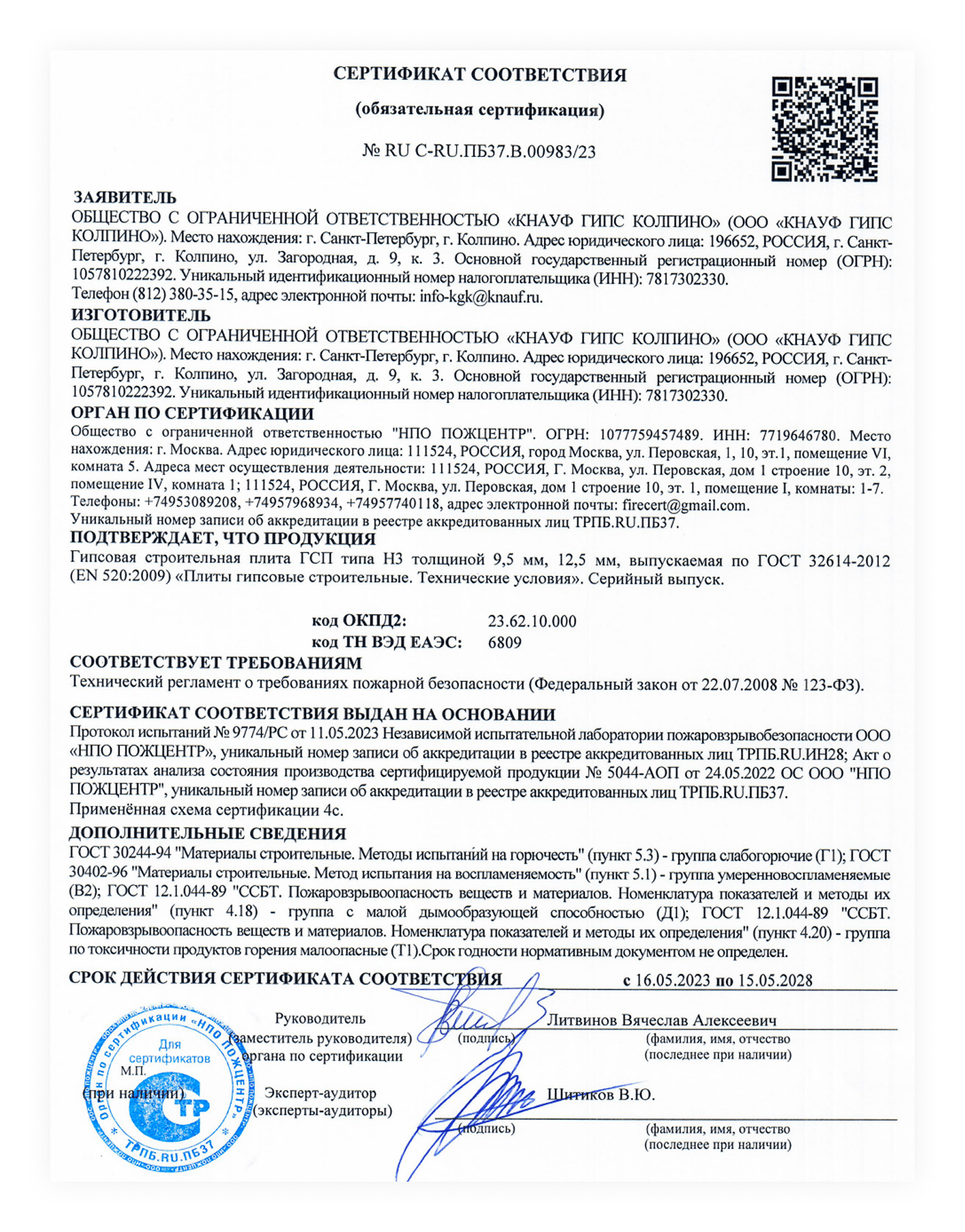 Пример сертификата соответствия