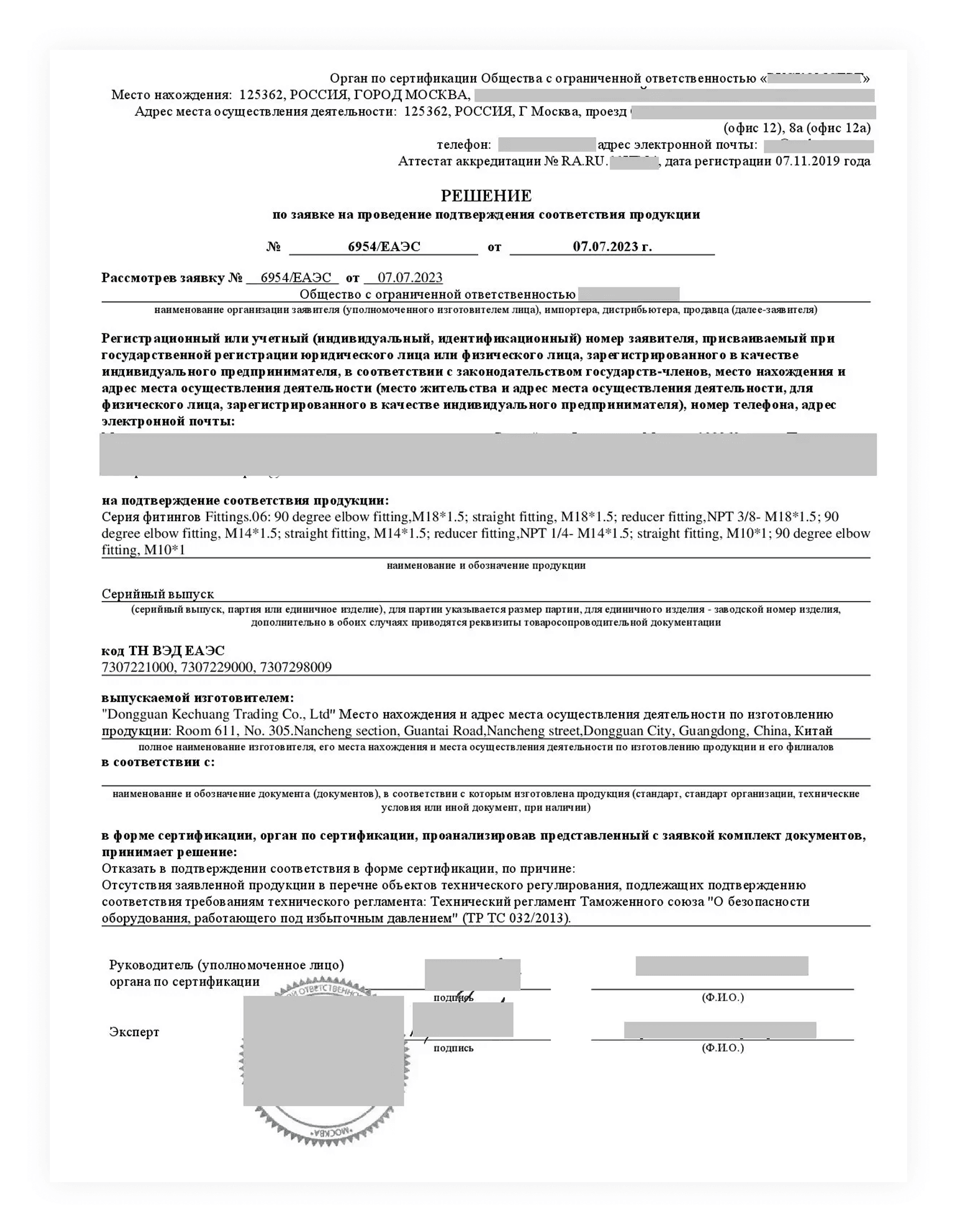 Пример решения о том, что товар не подлежит обязательной сертификации