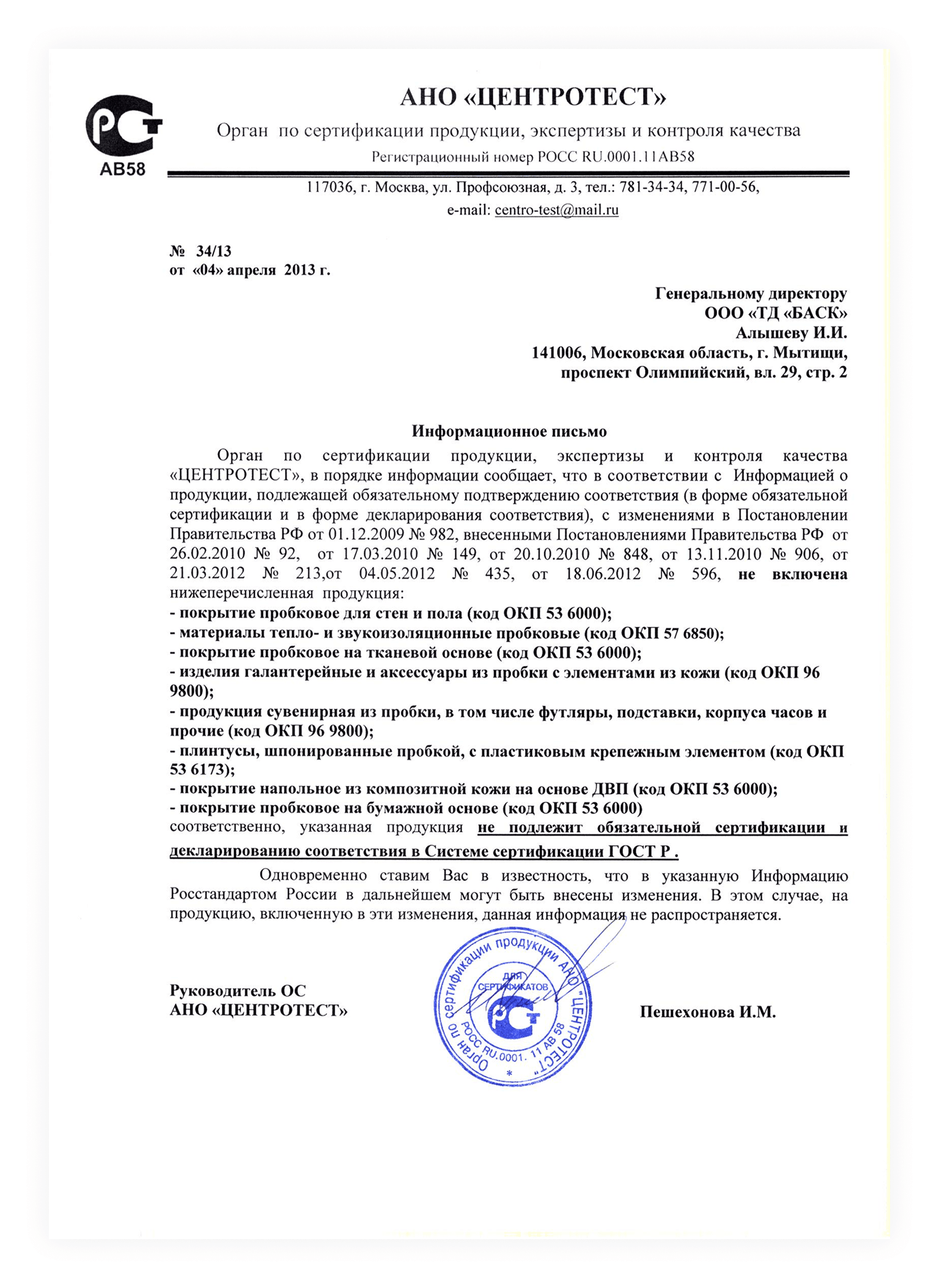Образец отказного письма