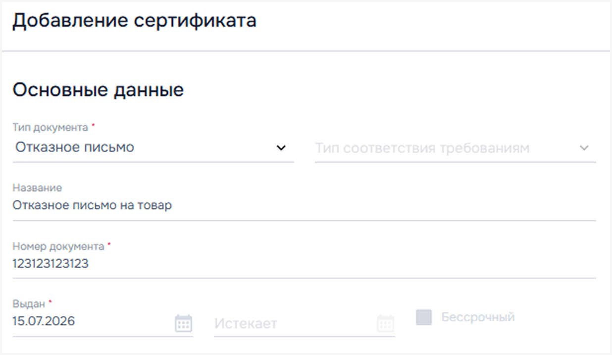 Добавление сертификата на Ozon