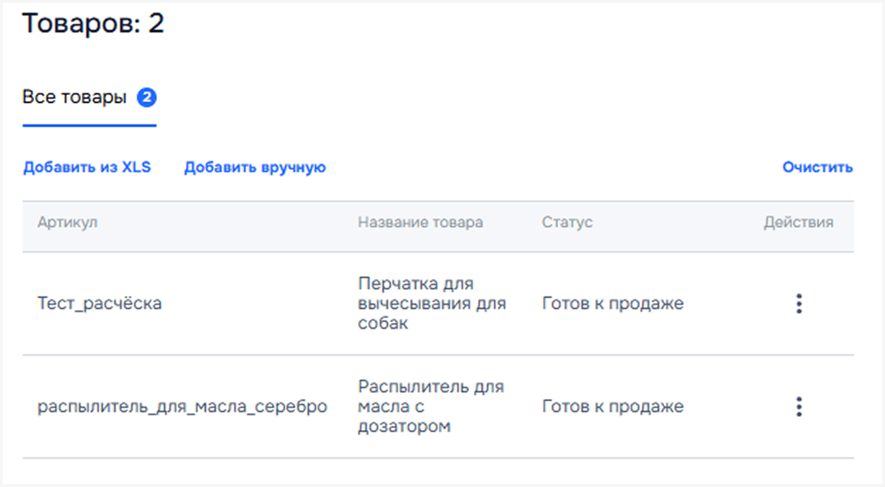 Выбор товаров, для которых подходит отказное письмо
