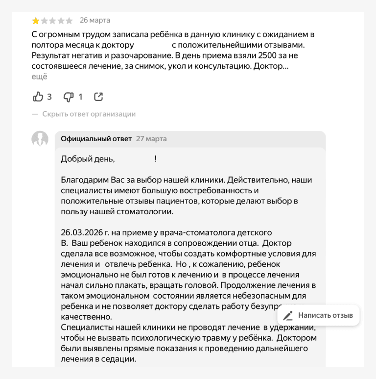 Ответ на негативный отзыв