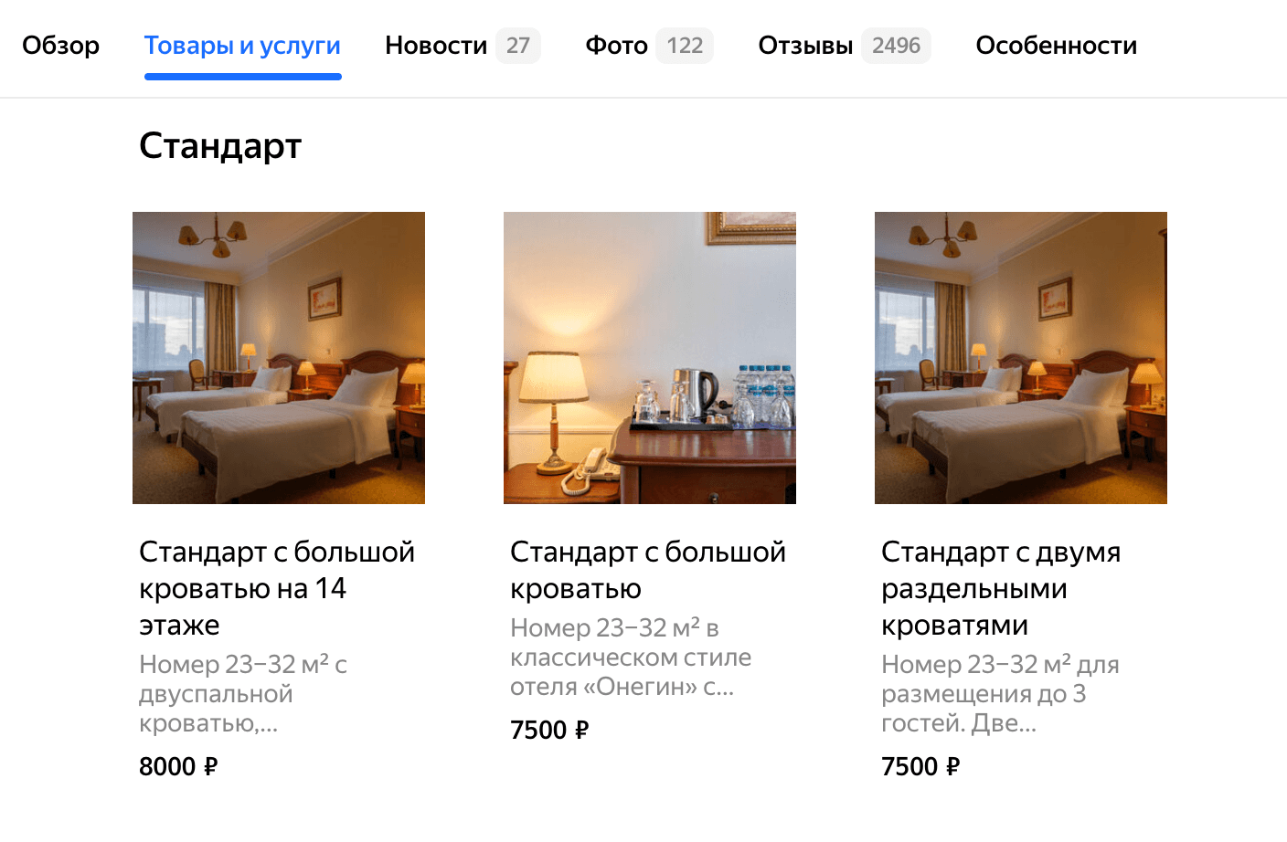 Блок «Товары и услуги»