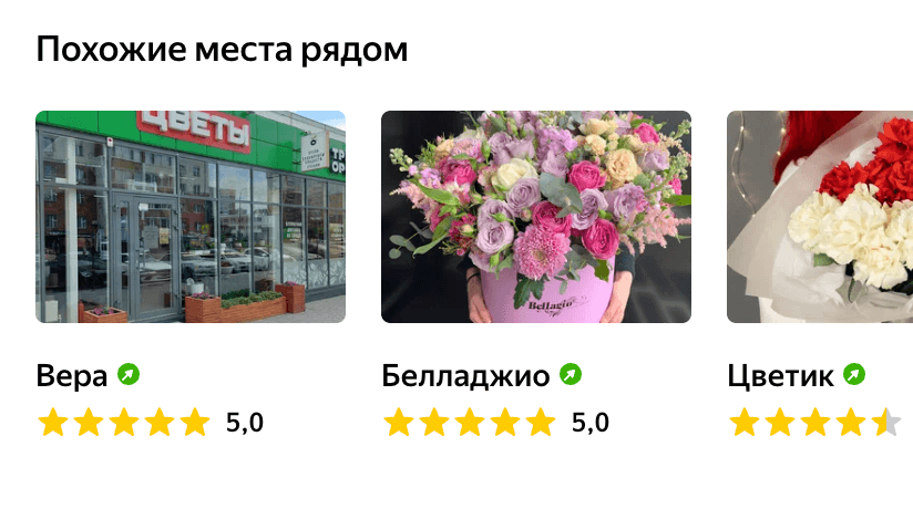 Блок «Похожие места рядом»