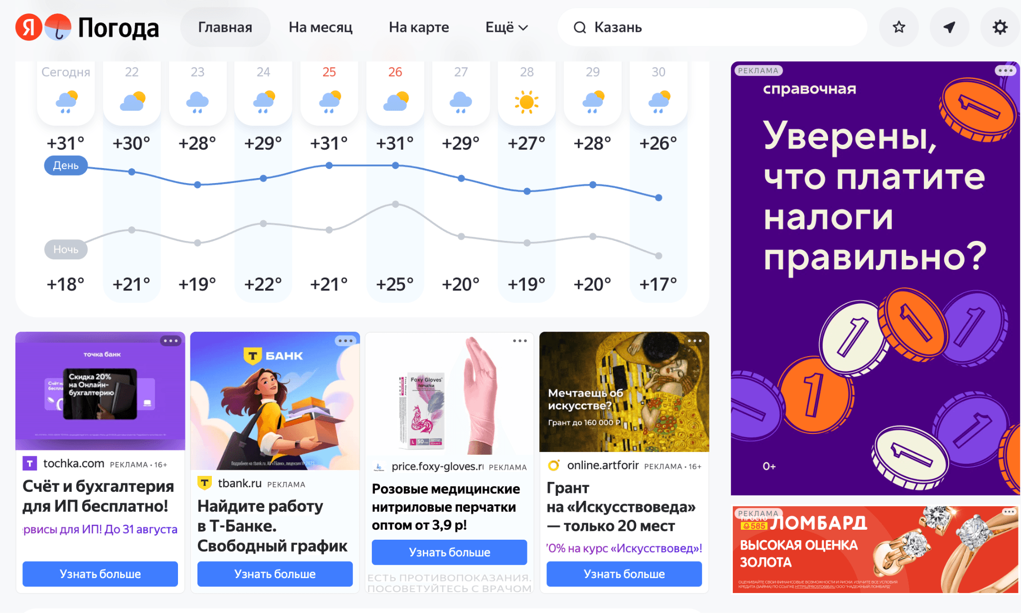 Реклама в сервисах Яндекса