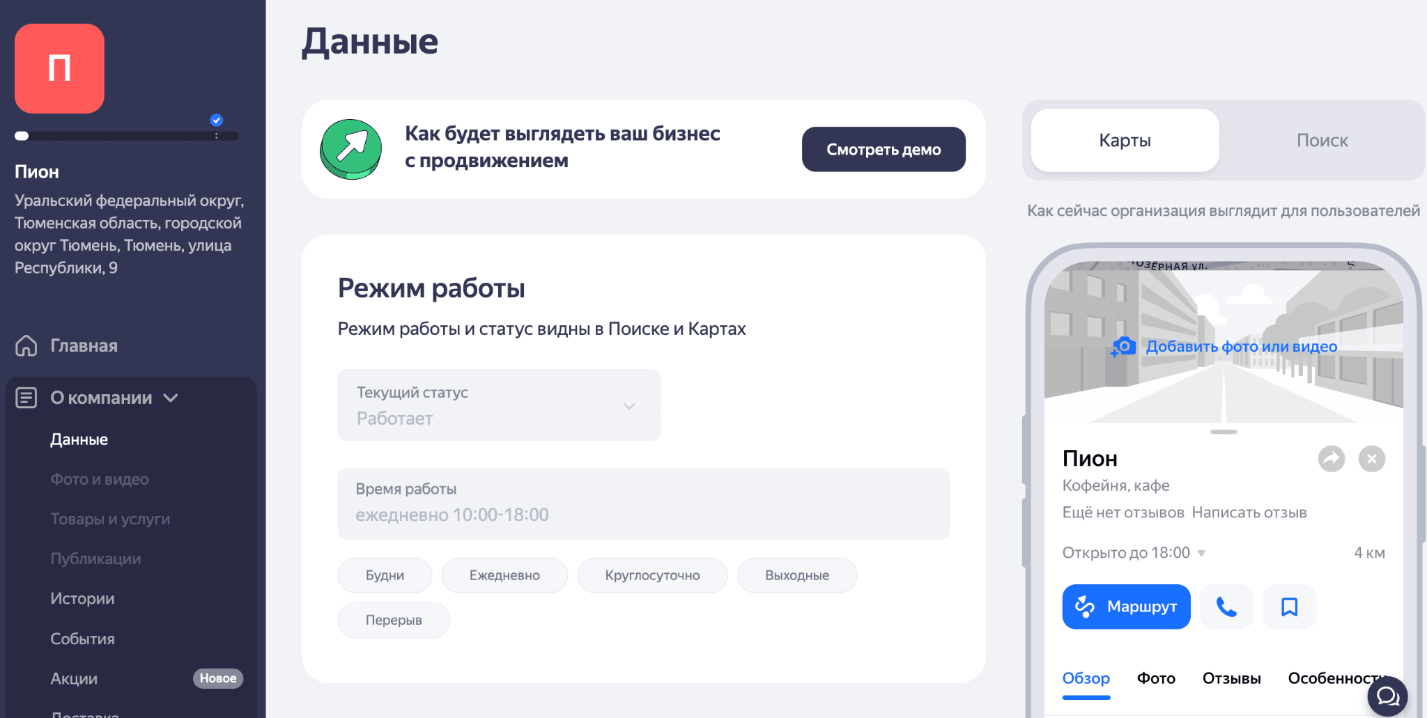Кабинет компании в Яндекс Бизнесе