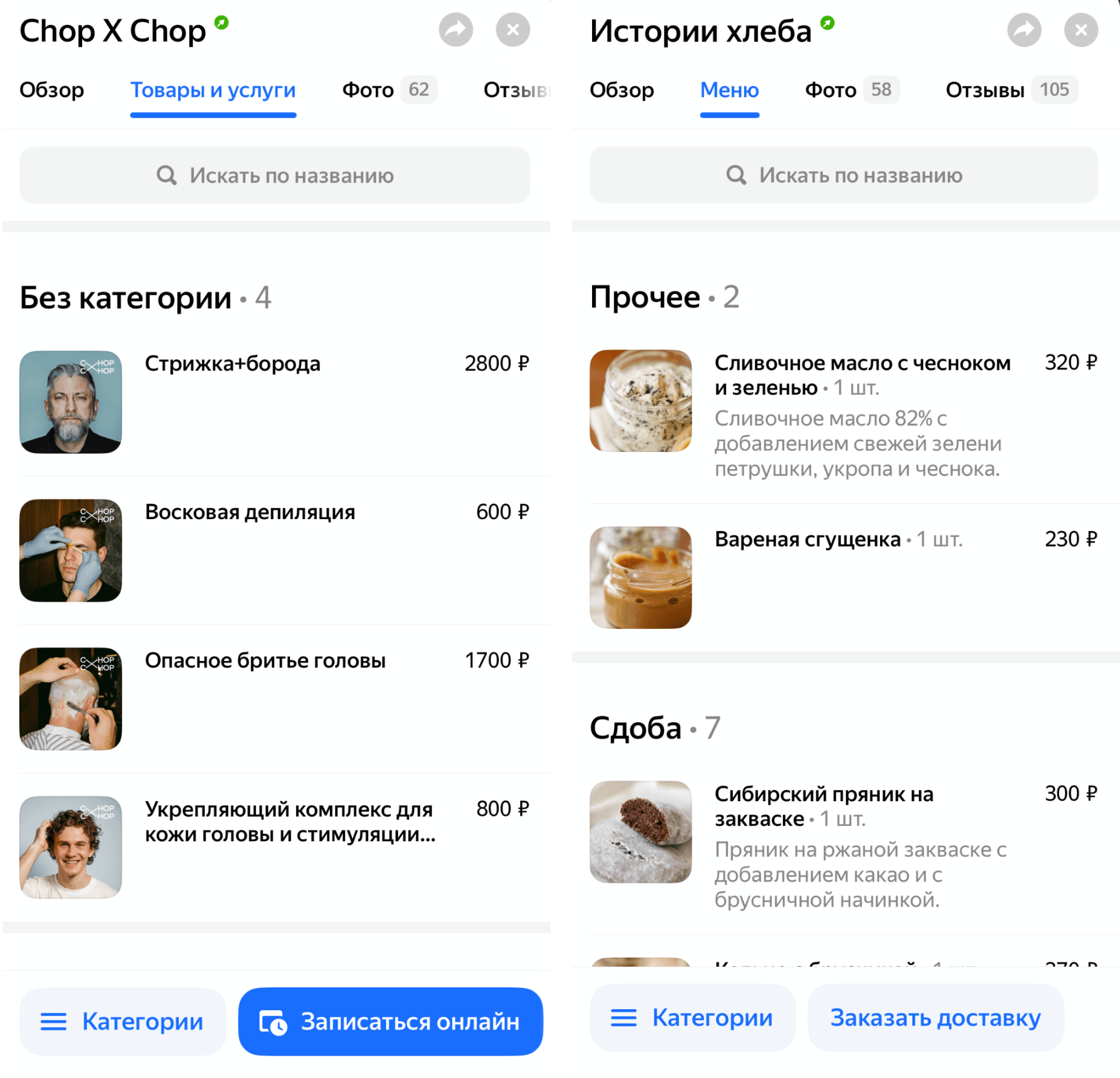 Услуги и меню в карточках компаний