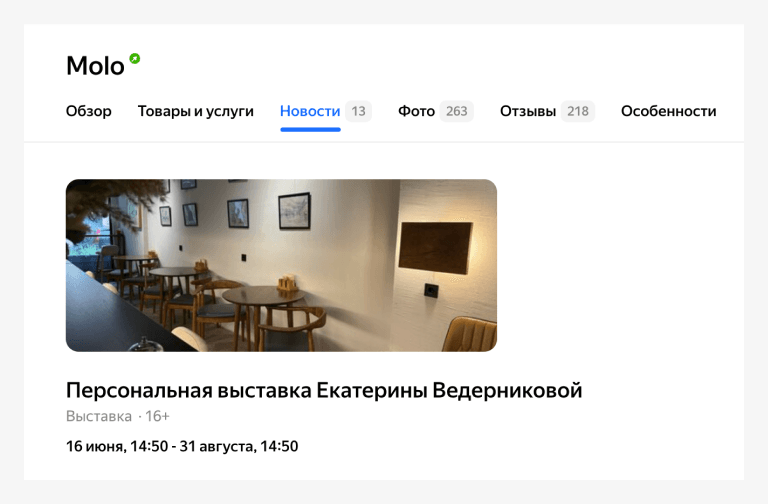 Анонс на вкладке «Новости»