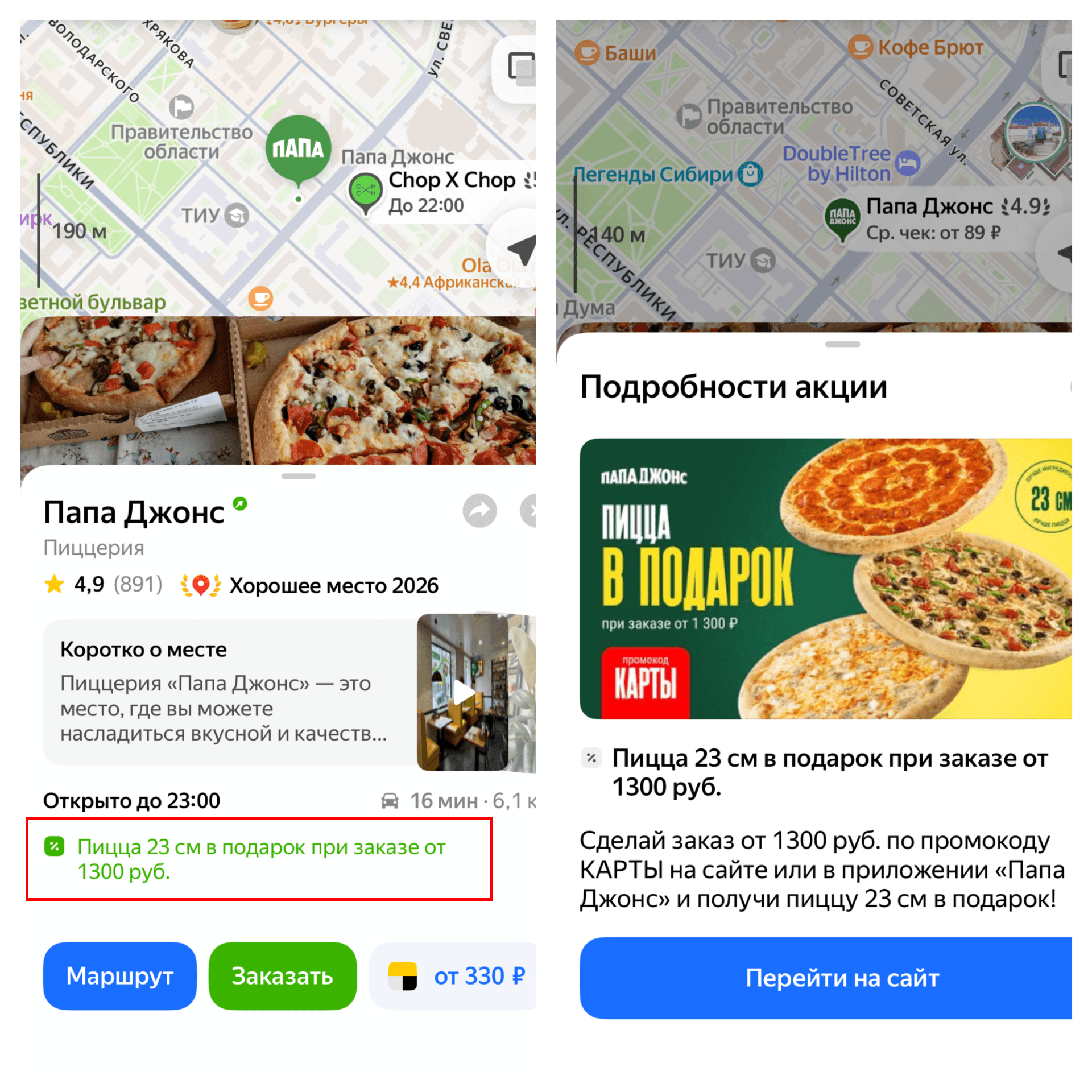 Акция в карточке компании