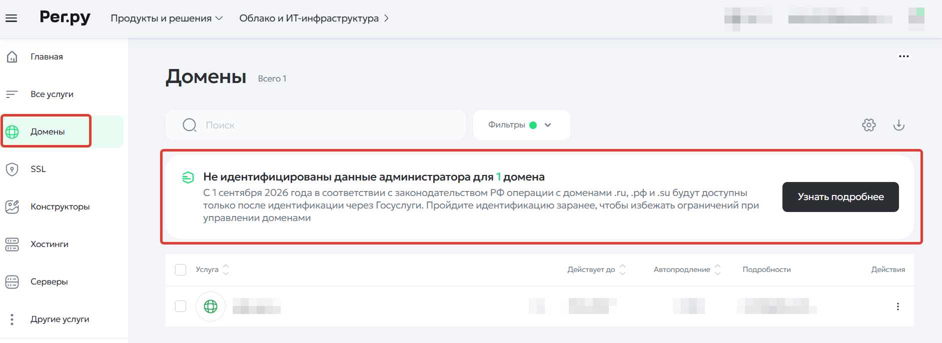 Предупреждение на Рег.ру