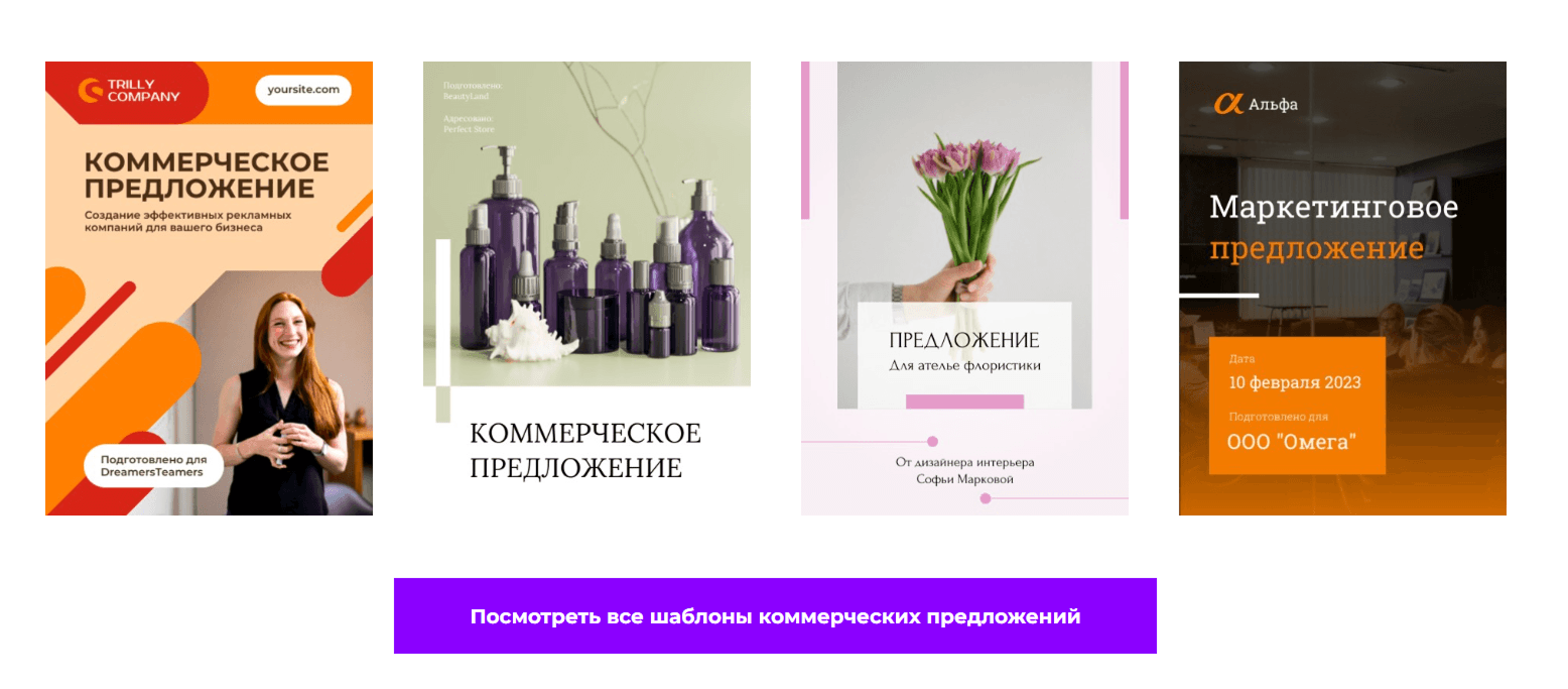 Шаблоны коммерческих предложений