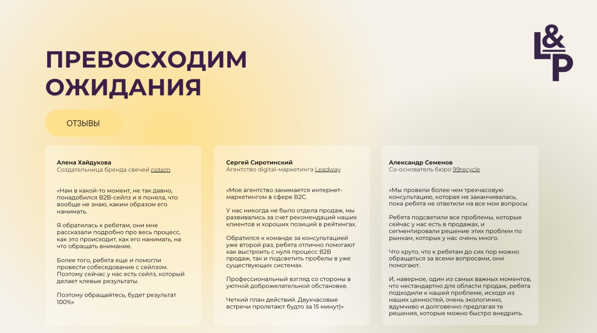 Отзывы в КП