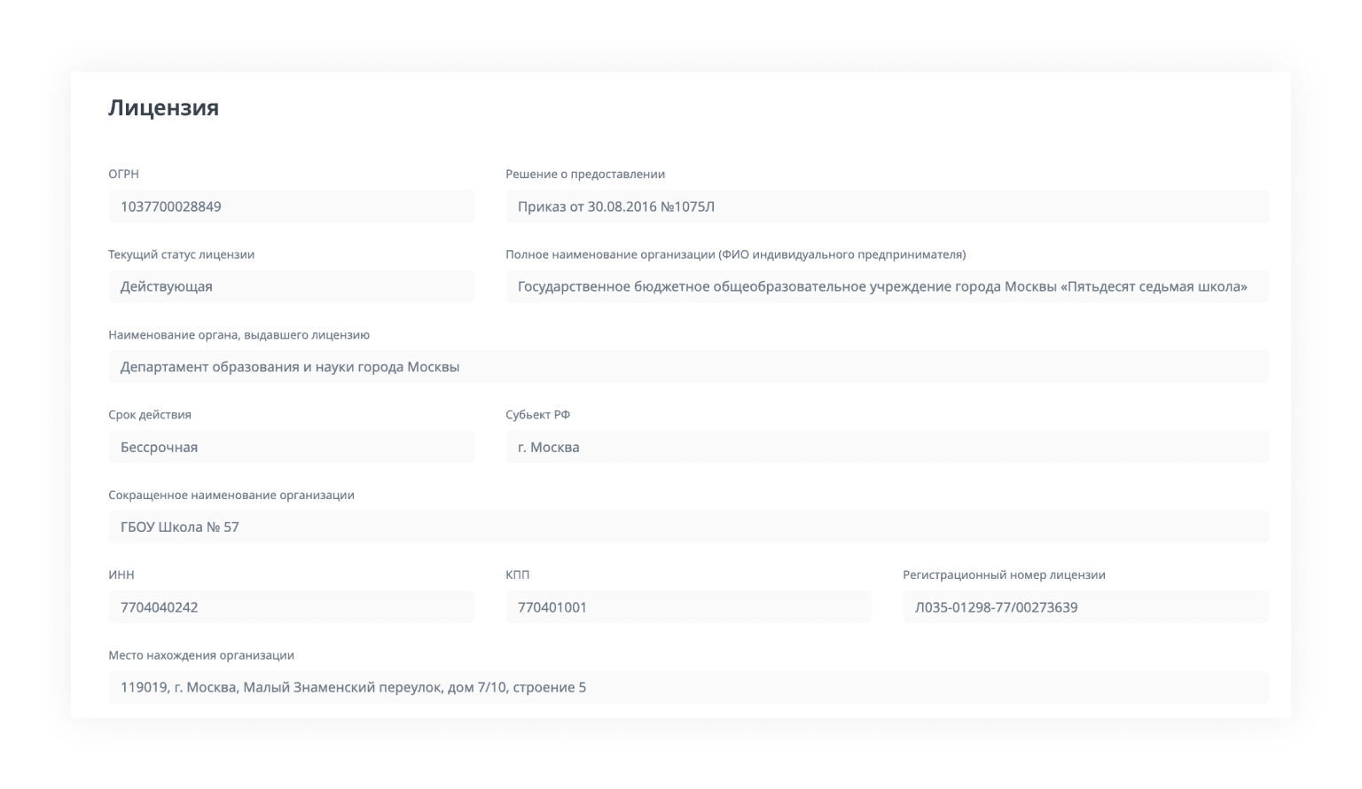 Реестр лицензий Рособрнадзора