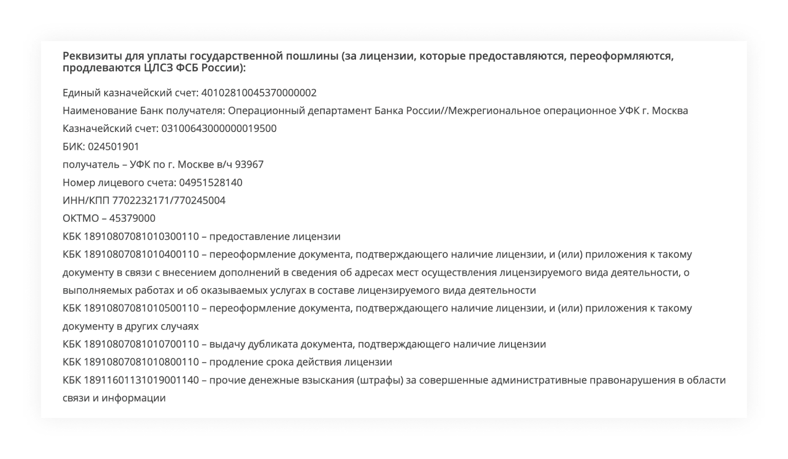 Реквизиты для оплаты госпошлины