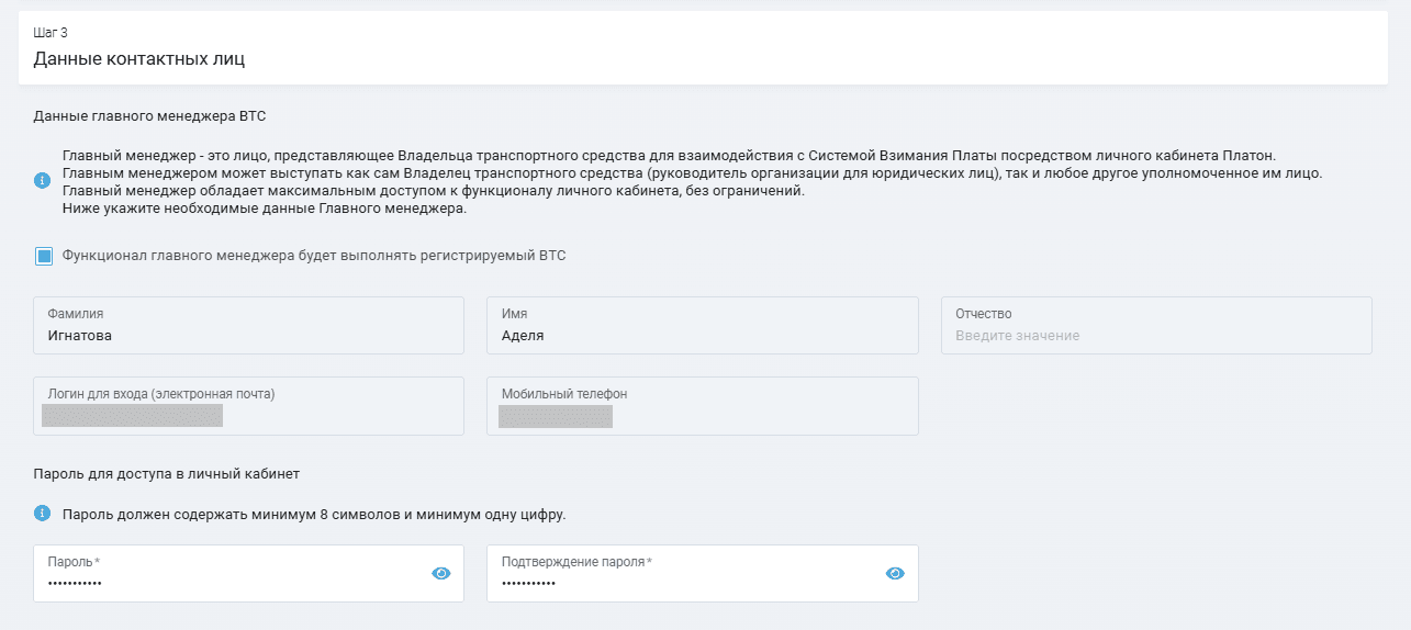 Заполнение данных о контактных лицах
