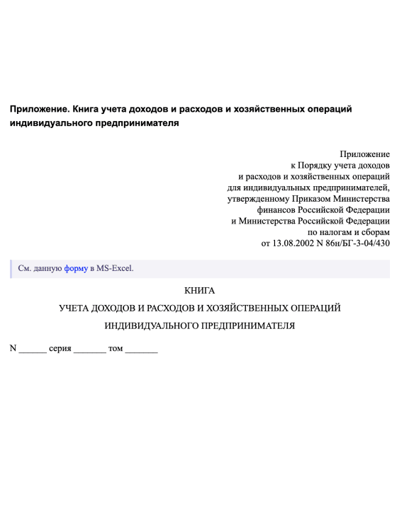 Приложение КУДиР для ИП на общей системе образец