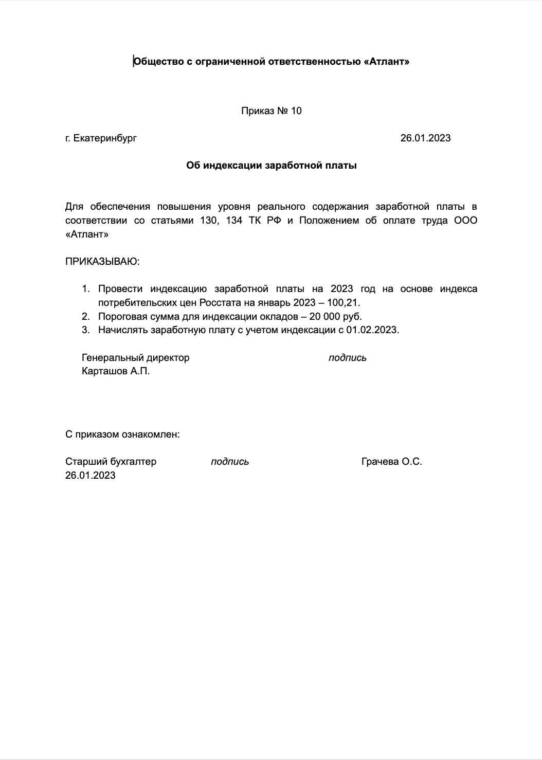 Бланк приказа об индексации зарплаты образец