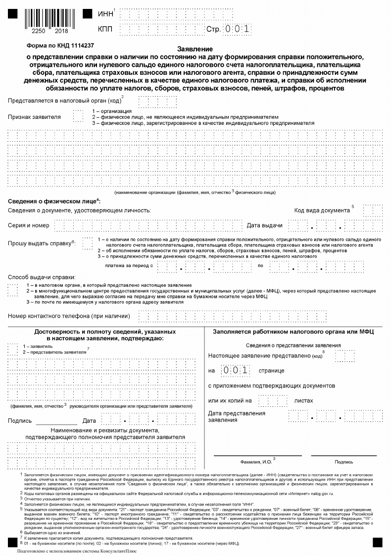 Бланк заявления на справку для сверки платежей образец