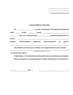 Образец гарантийного письма от собственника помещения