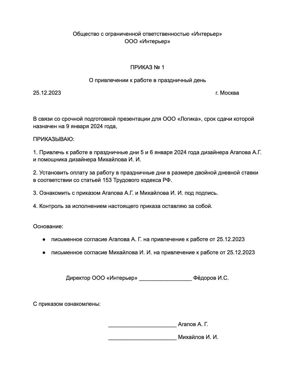Образец приказа о работе в выходные и праздники образец
