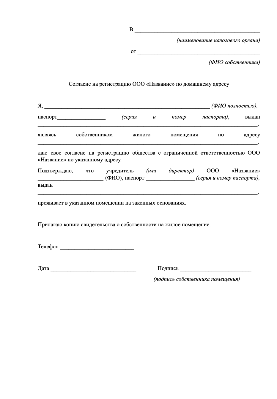 Протокол собрания участников ООО о смене юрадреса образец