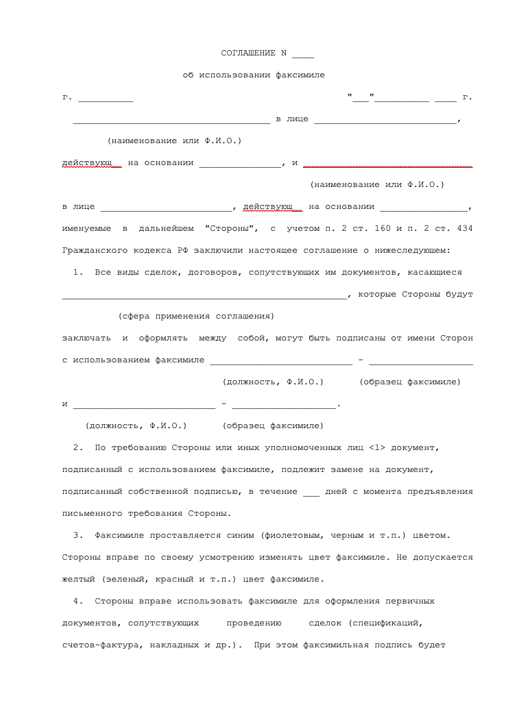 Соглашение об использовании факсимильной подписи образец