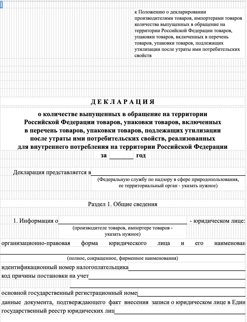 Бланк декларации об утилизации отходов и упаковки образец