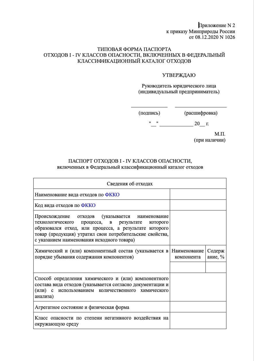 Бланки паспортов опасных отходов образец