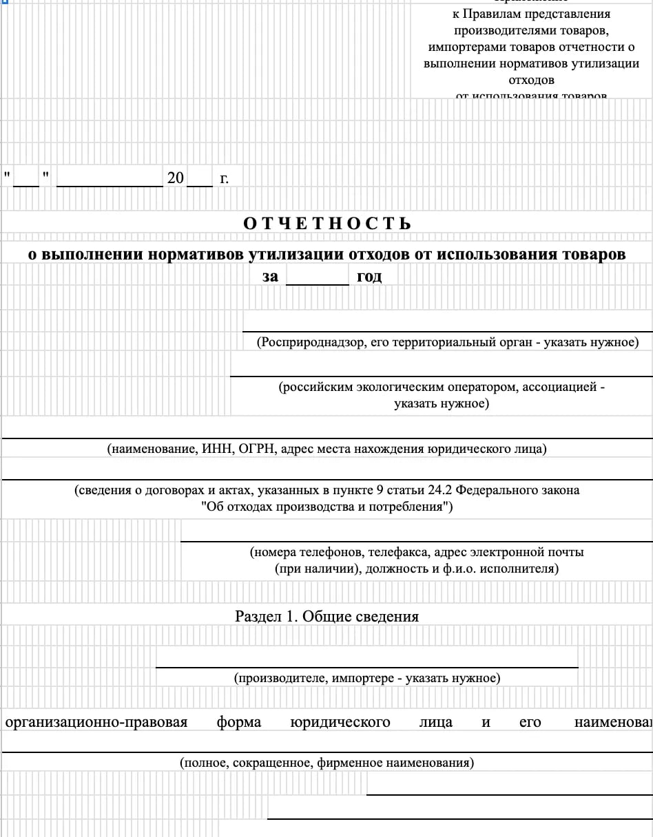 Бланк отчёта о выполнении нормативов утилизации образец