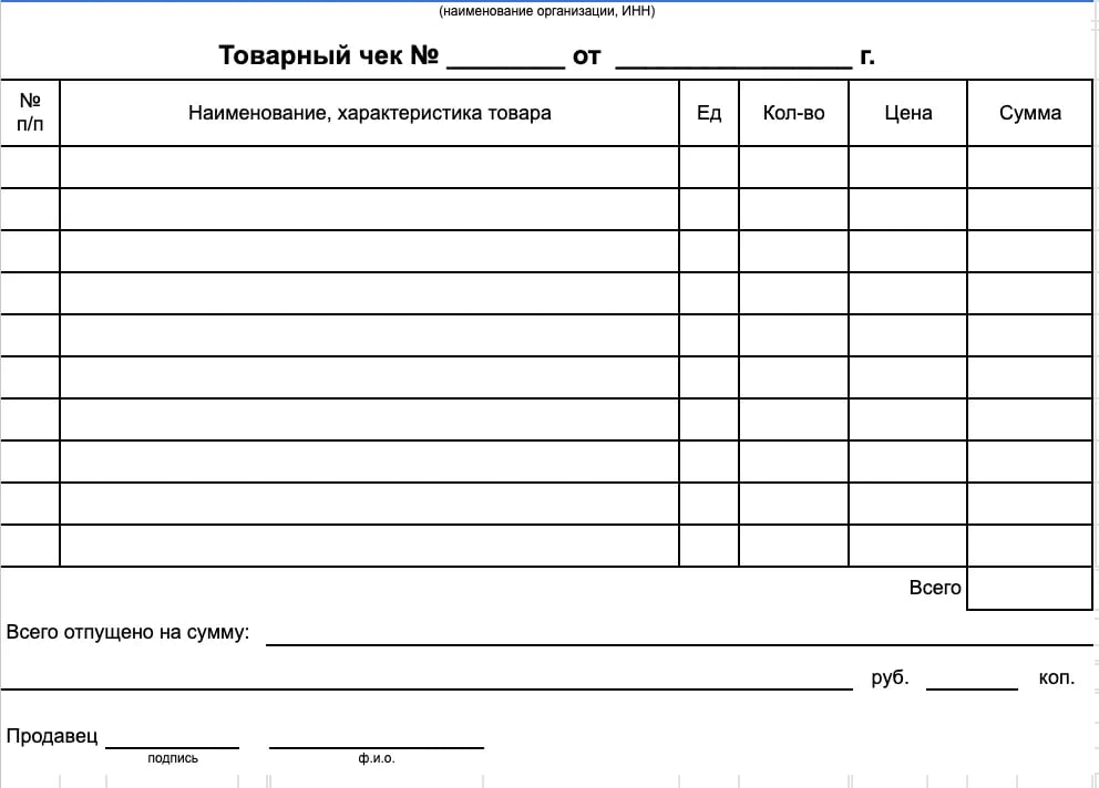 Бланк товарного чека в дополнение кассовому образец