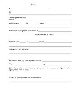 Шаблон расписки