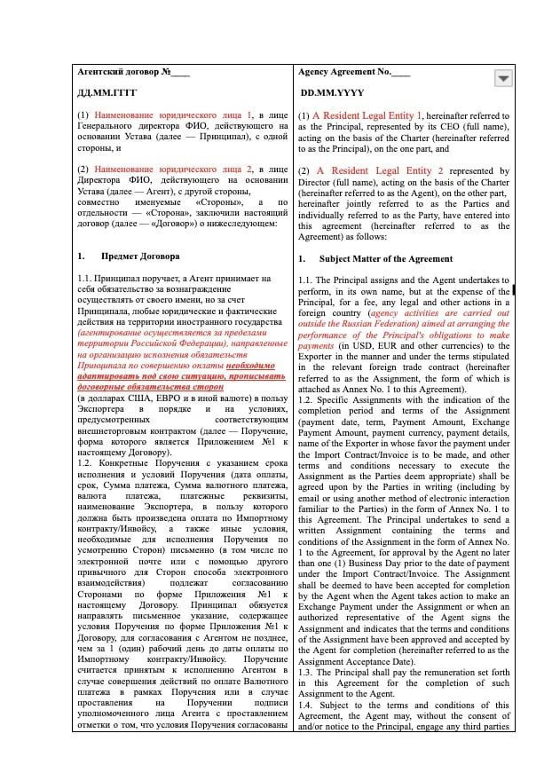 Агентский договор для вознаграждения агенту образец