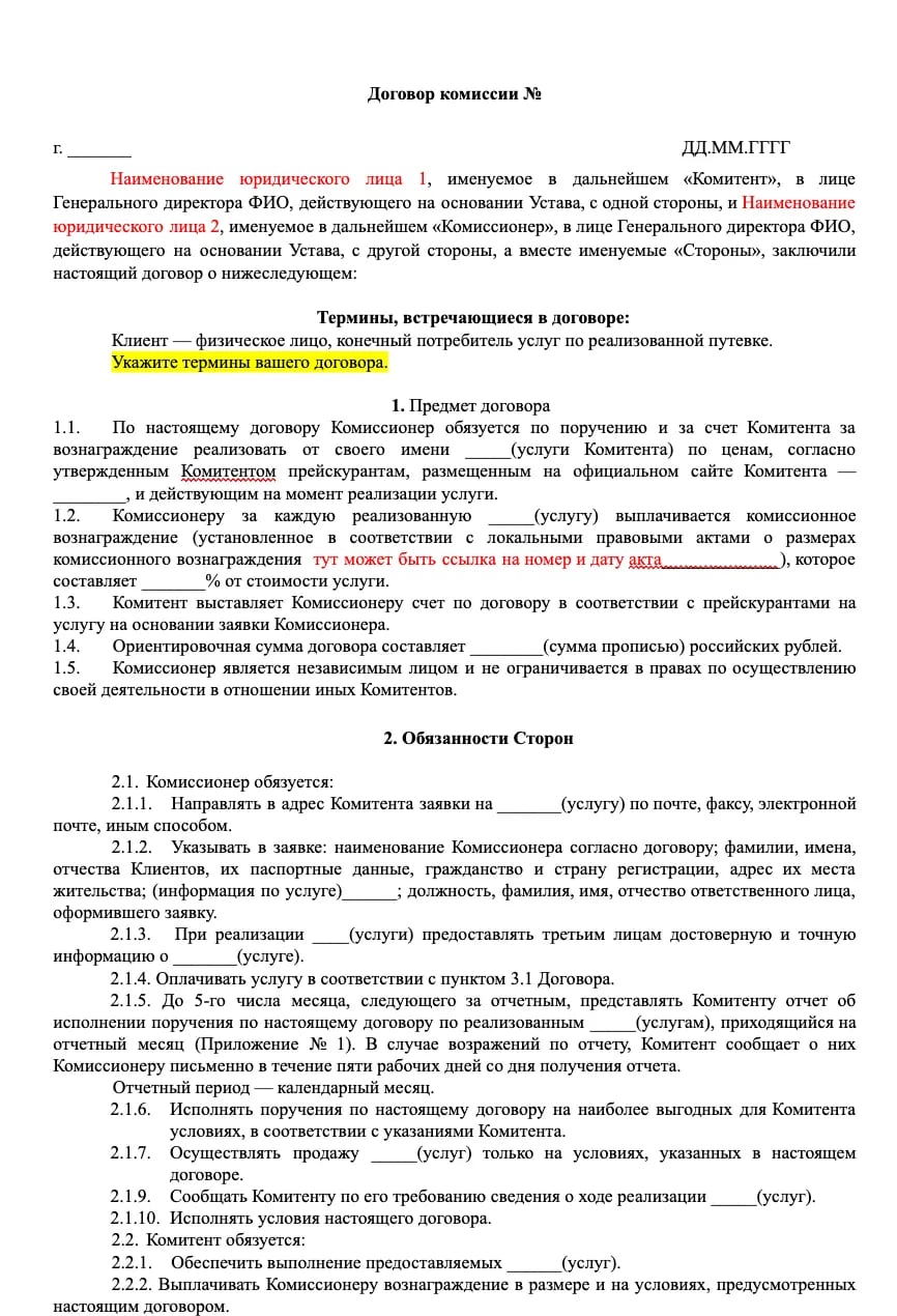 Договор комиссии образец