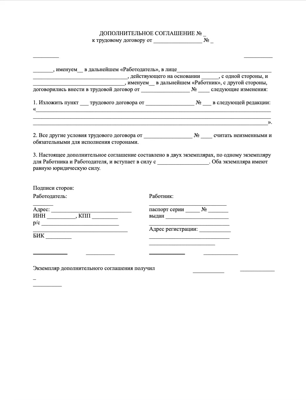 Дополнительное соглашение к трудовому договору образец