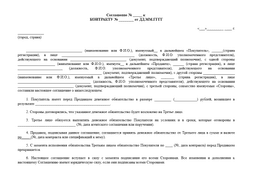 Допсоглашение к внешнеторговому контракту