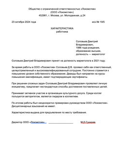Пример характеристики для органов опеки