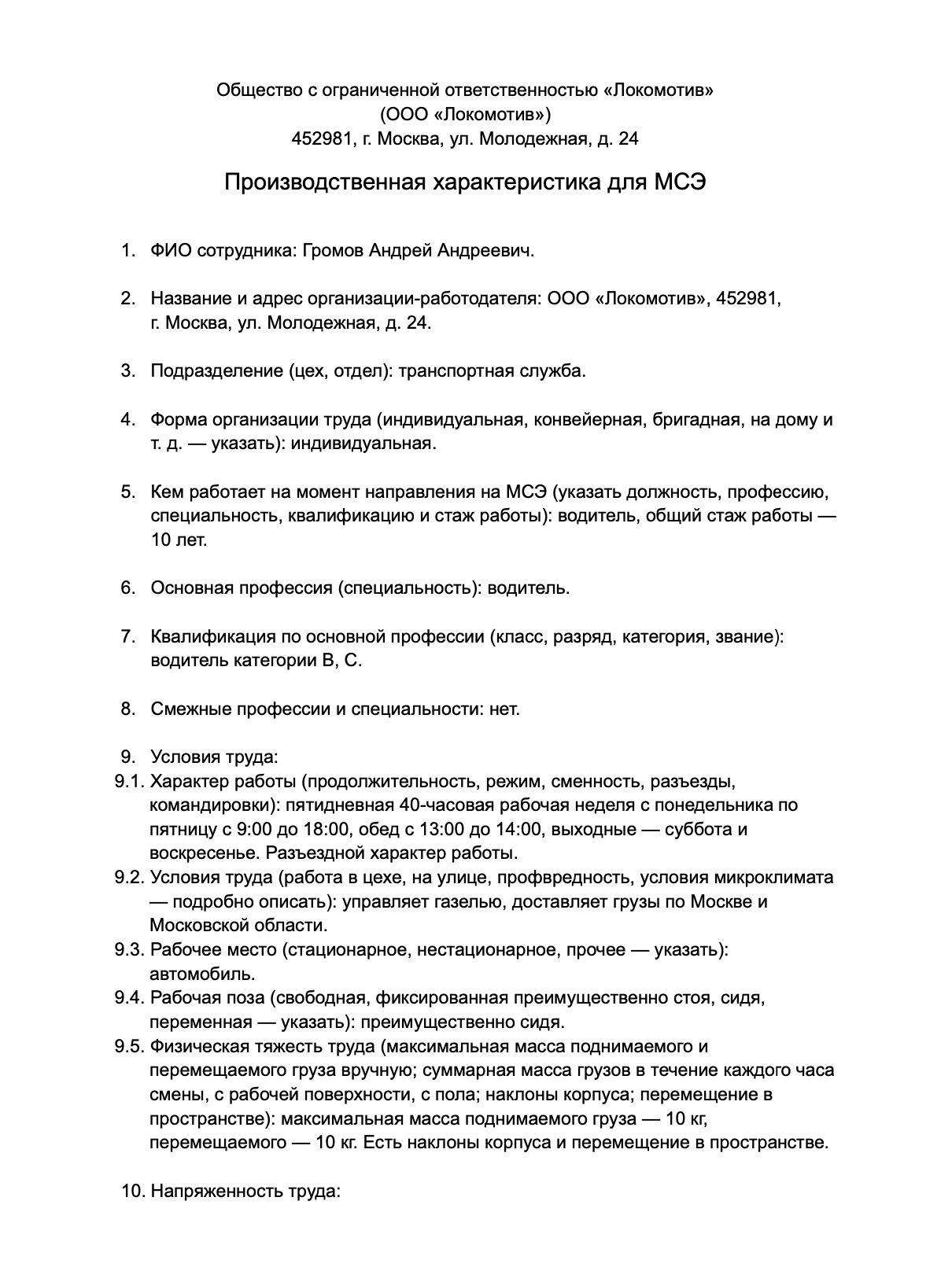Производственная характеристика для инвалидности образец