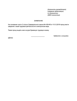 Бланк заявления о переходе на ЭТК