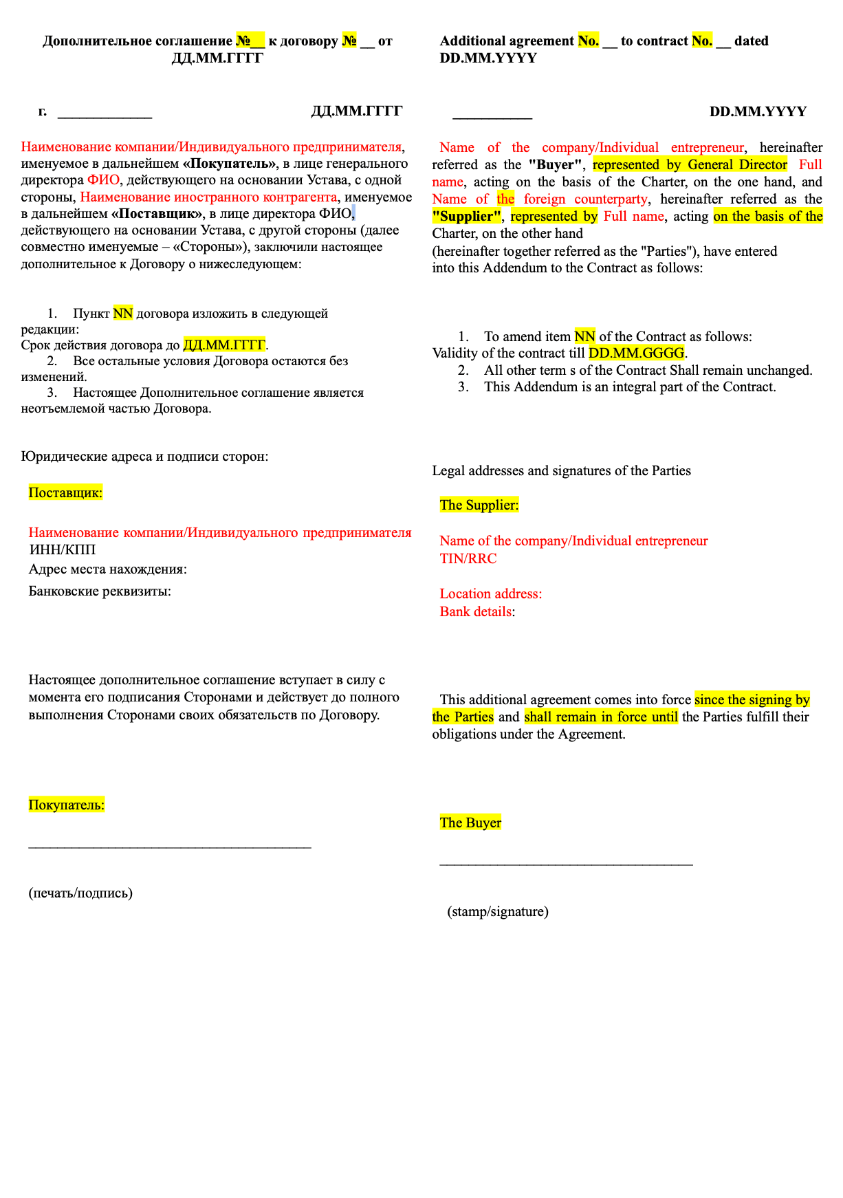 Дополнительное соглашение к внешнеторговому контракту о продлении образец